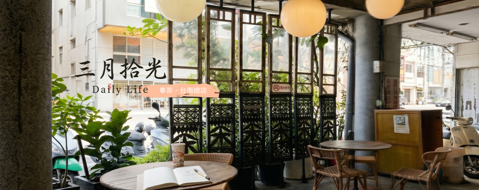 【台南咖啡店】大十八歲的青茶，陪伴我孤單假日，一個人很chill的時光